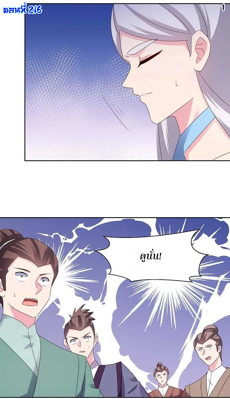 Above All Gods เทพยุทธเหนือเทวะ ตอนที่ 216 หน้า 2