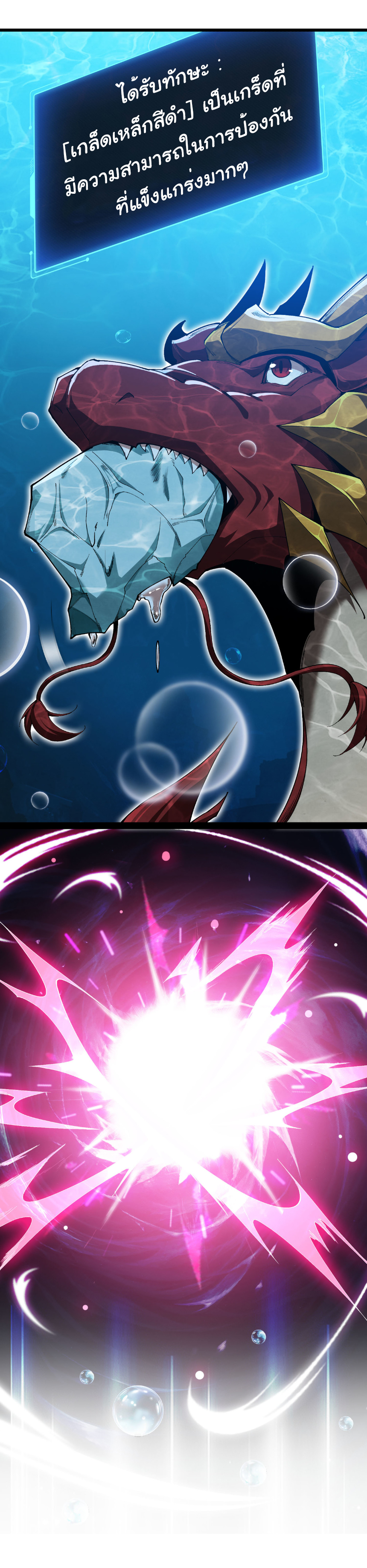 เริ่มต้นวิวัฒนาการจากปลาคาร์พสู่มังกร! ตอนที่ 33 หน้า 27