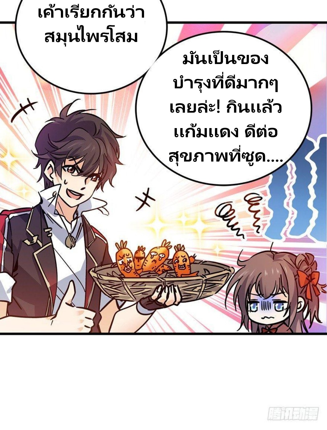 หลู่ชู่  ราชันนักกวนประสาท ตอนที่ 1 หน้า 23