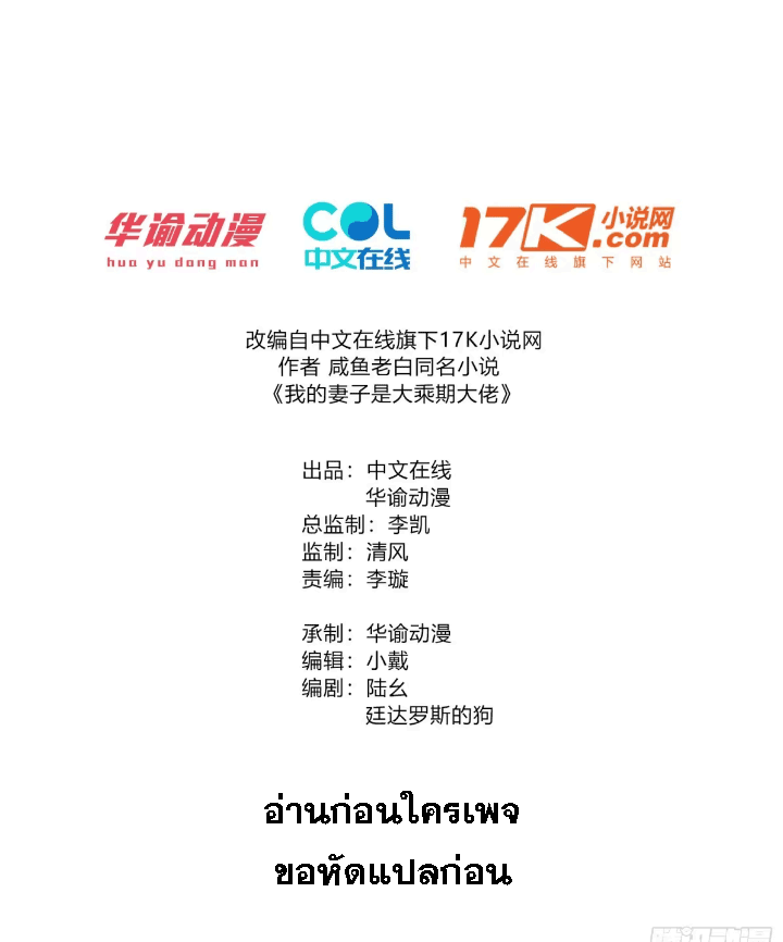 ภรรยาของข้าคือคนสำคัญแห่งสวรรค์ ตอนที่ 8 หน้า 2