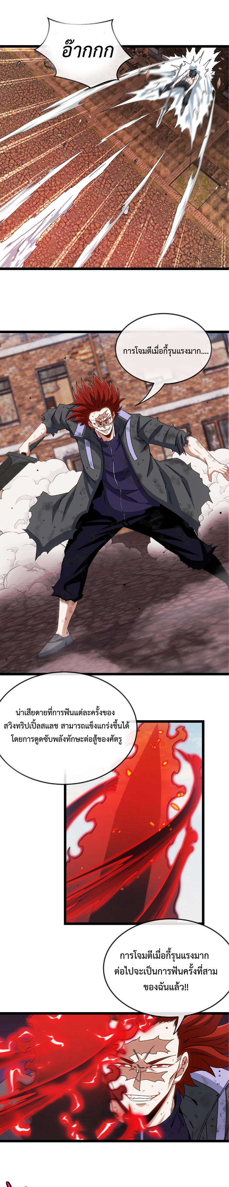 Super god system  ระบบสุดเทพ ตอนที่ 28 หน้า 8