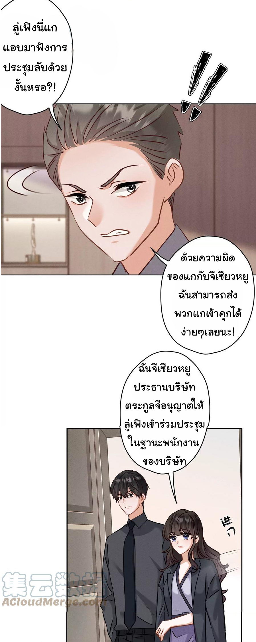 Lu Feng is the best son-in-law สุดยอดลูกเขย "ลู่เฟิง" ตอนที่ 163 หน้า 12