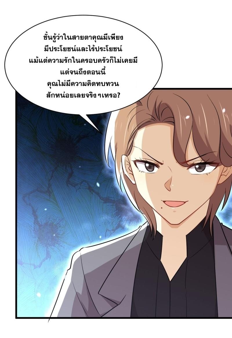 Immortal Swordsman in The Reverse World ข้าเซียนกระบี่ไม่เกาะสตรี ตอนที่ 252 หน้า 9