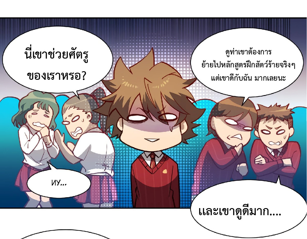 The People On Earth Are Too Ferocious ตอนที่ 116 หน้า 30
