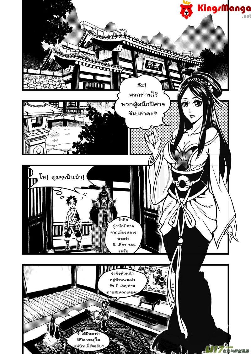 พยัคฆ์ X กระเรียน มหาเวทย์ผนึกมาร ตอนที่ 3 หน้า 9