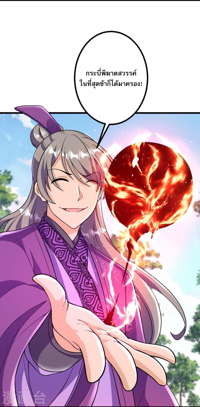 ผู้ขัดเกลาร่างกายที่แข็งแกร่งที่สุดในประวัติศาสตร์ ตอนที่ 45 หน้า 3