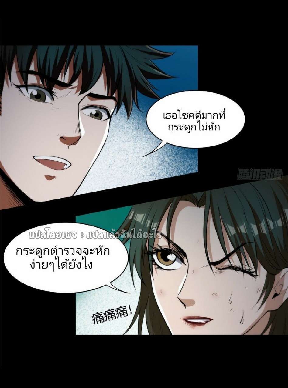 รูเล็ตเวิลด์ สุ่มไอเทมเอาชีวิตรอด ตอนที่ 41 หน้า 4