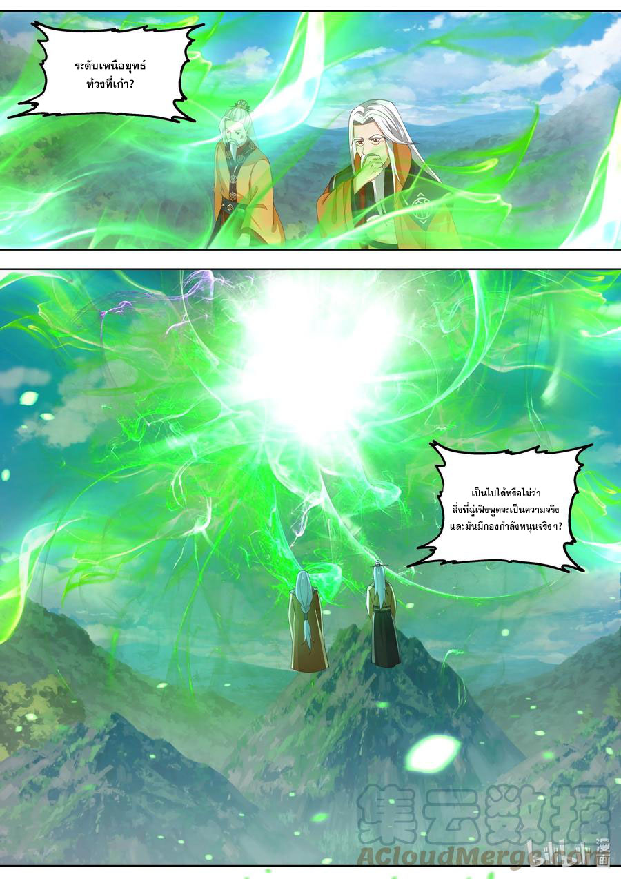 เทพสายฟ้า ราชาสงคราม ตอนที่ 399 หน้า 10