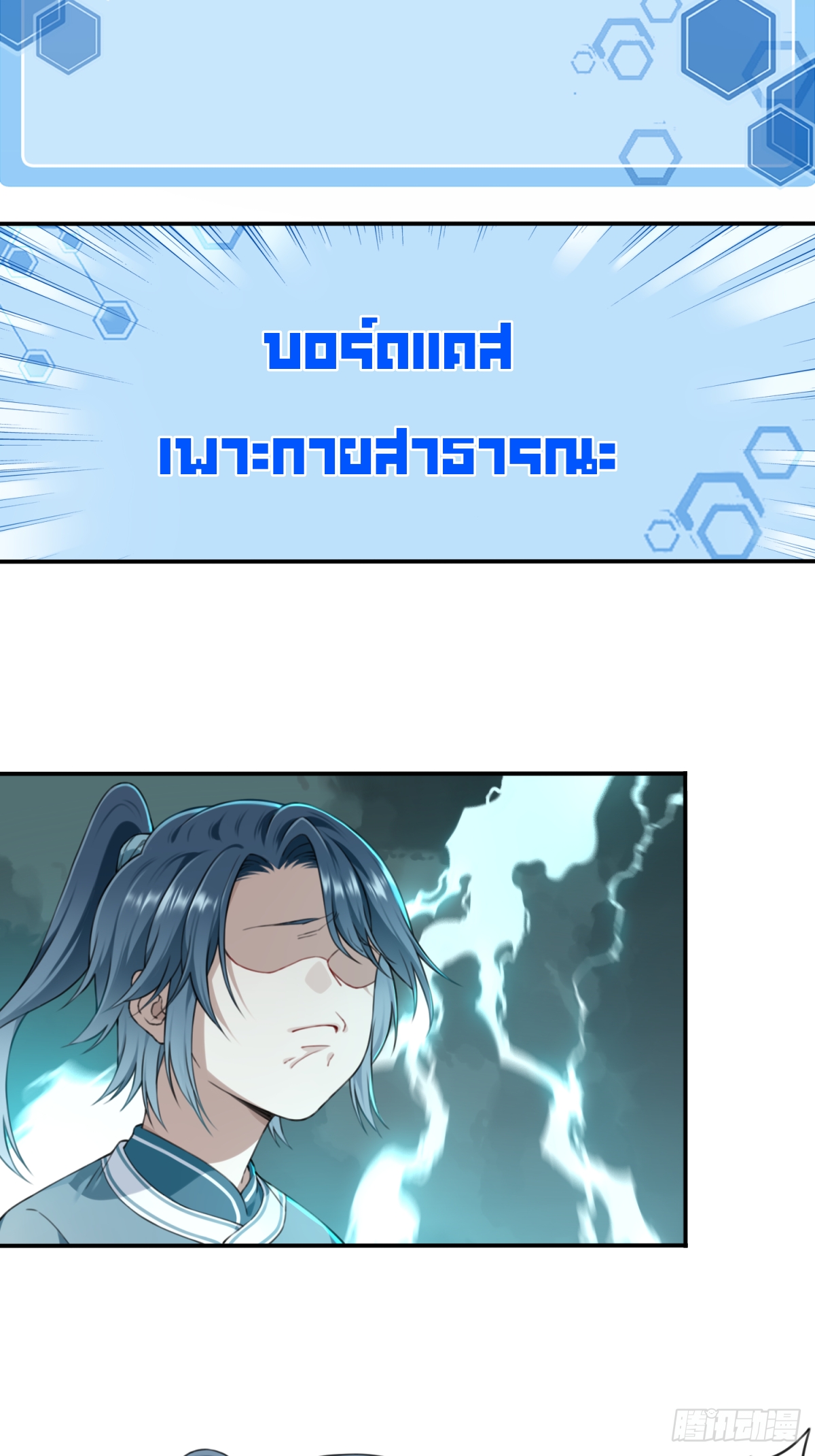 พิชิตโลกฝึกตนด้วยพลังกล้าม ตอนที่ 3 หน้า 16