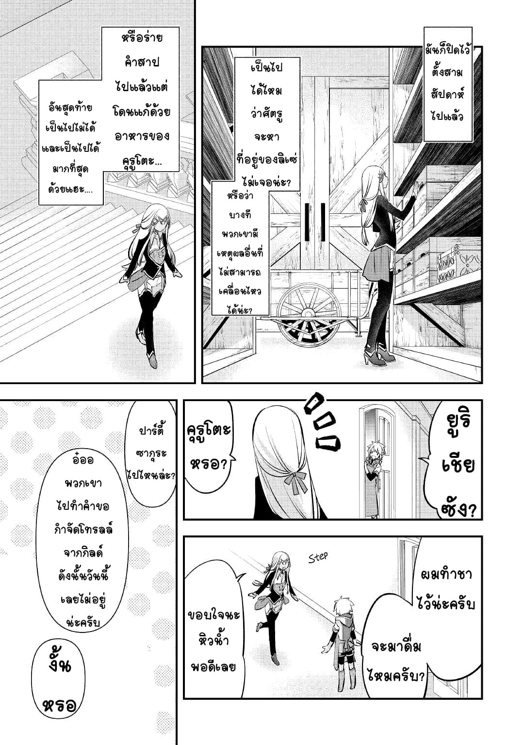 Kanchigai No Atelier Master ตอนที่ 18 หน้า 7