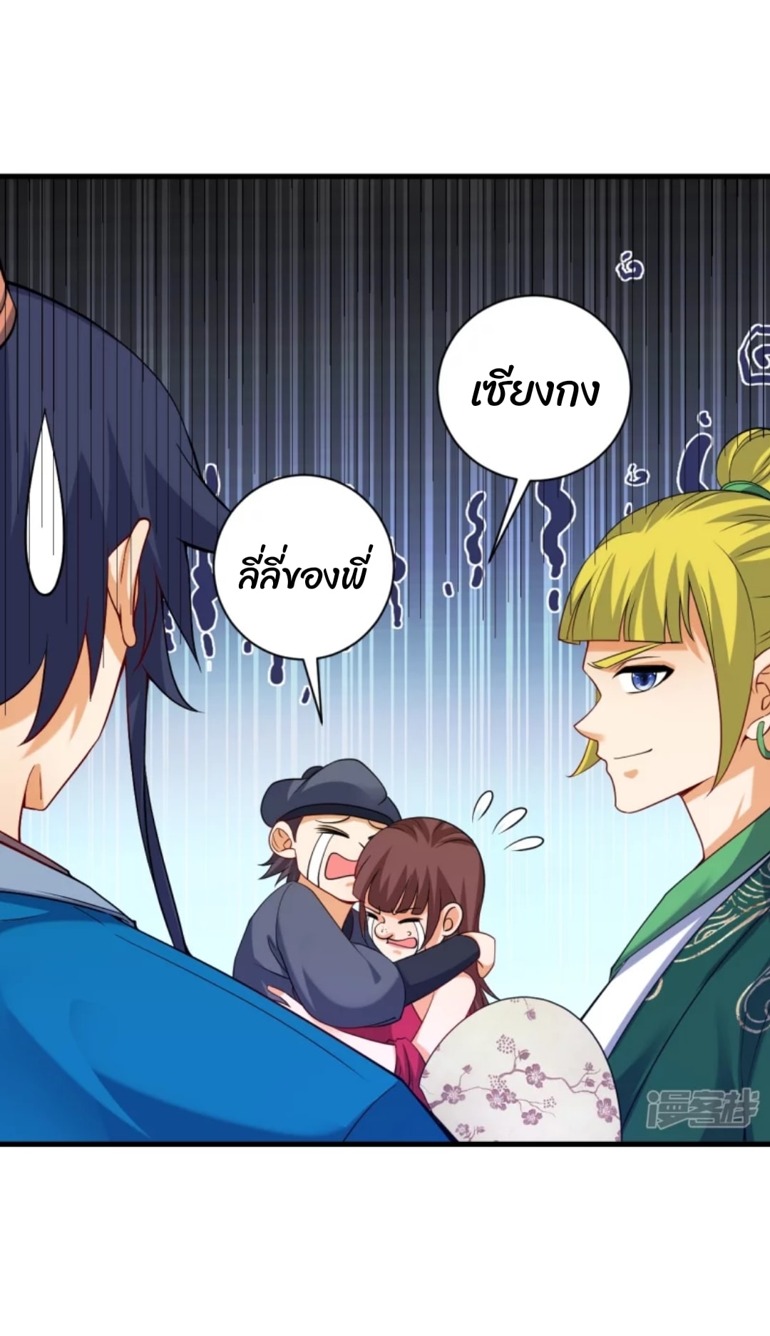 ข้ารับใช้ชั้นหนึ่ง ตอนที่ 255 หน้า 23