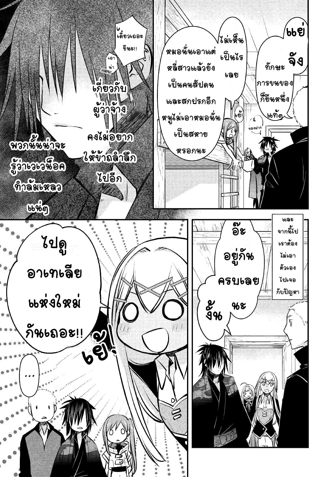 Kanchigai No Atelier Master ตอนที่ 15 หน้า 19