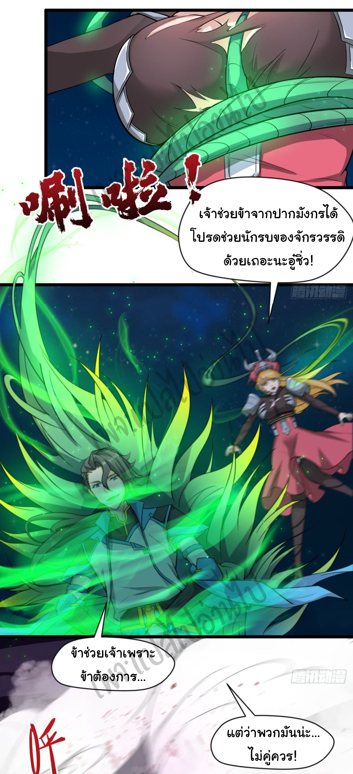 Junior Brother Demon Sovereign is too devoted ตอนที่ 45 หน้า 2