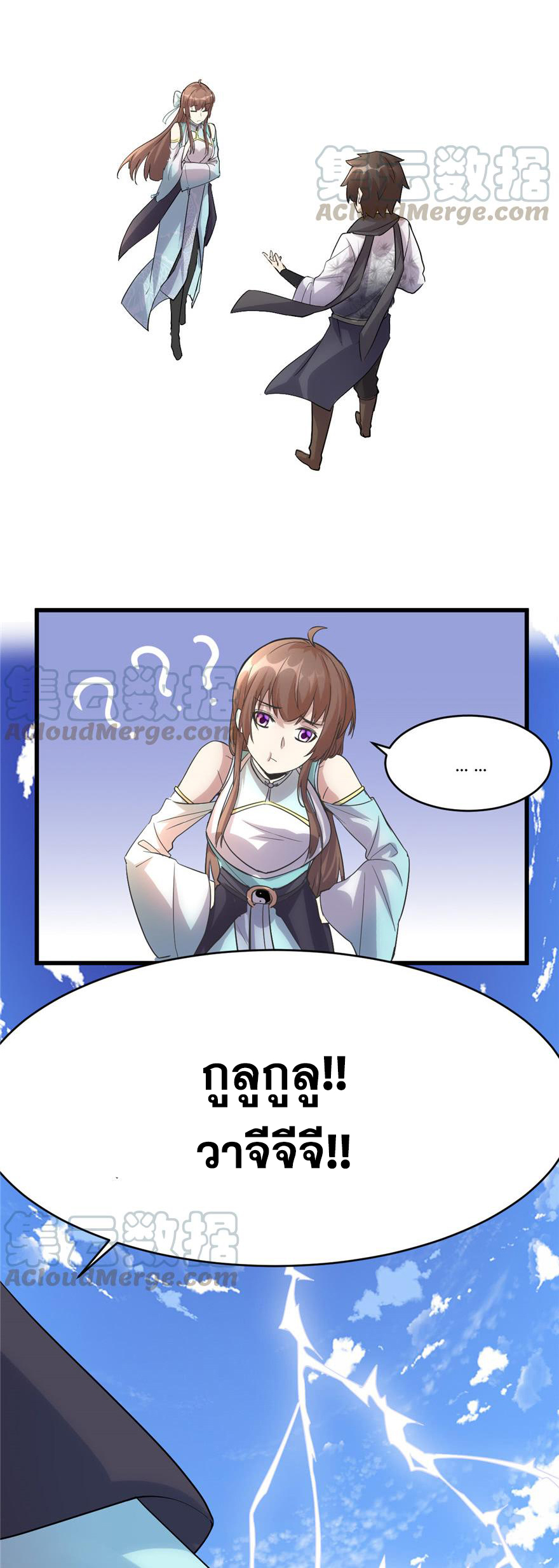 นี่น่ะหรือ....ระบบบำเพ็ญเซียน? ตอนที่ 3 หน้า 3