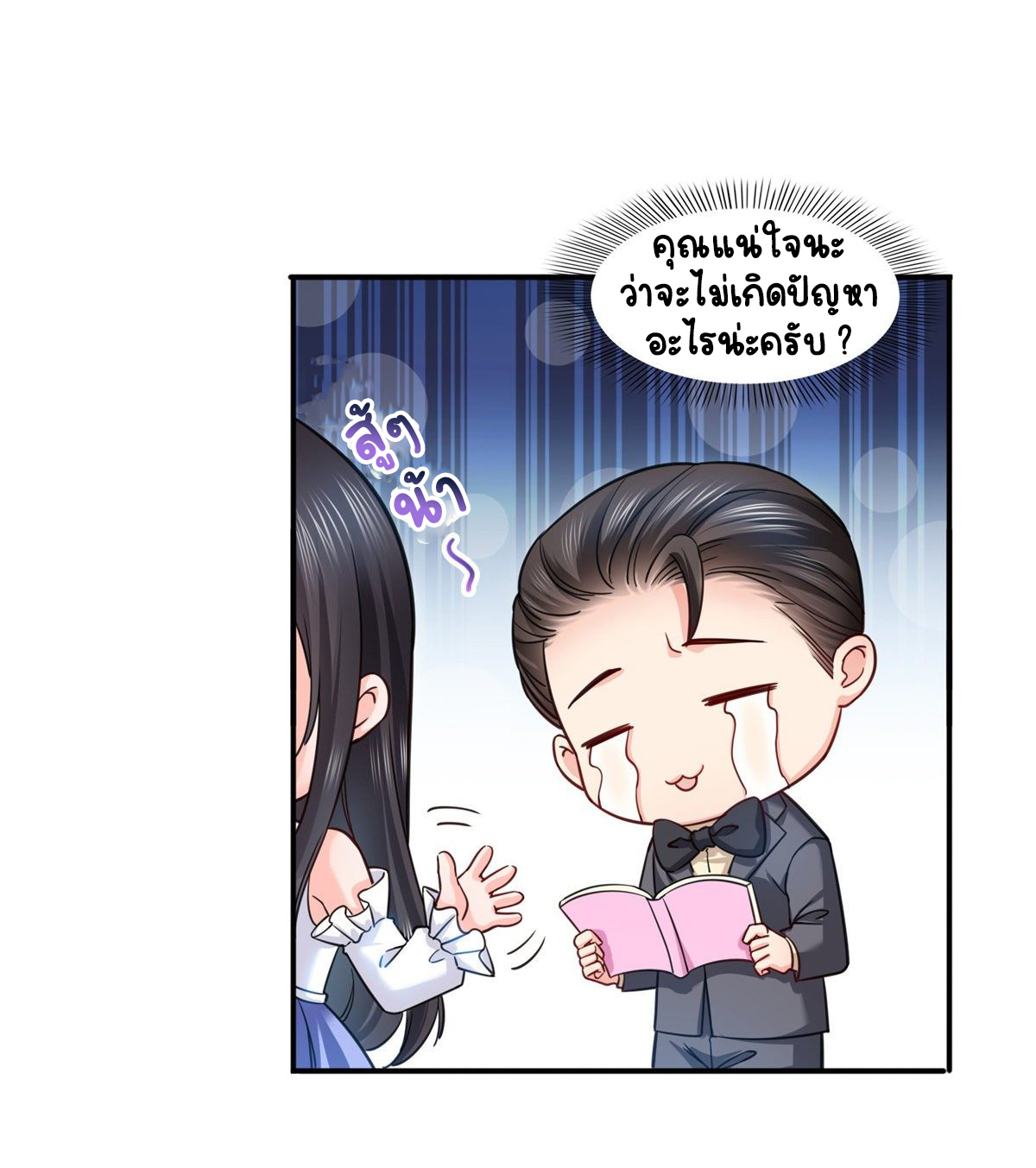 (ชนจีน)Perfect Secret Love The Bad New Wife Is a Little Sweet ตอนที่ 114 หน้า 29