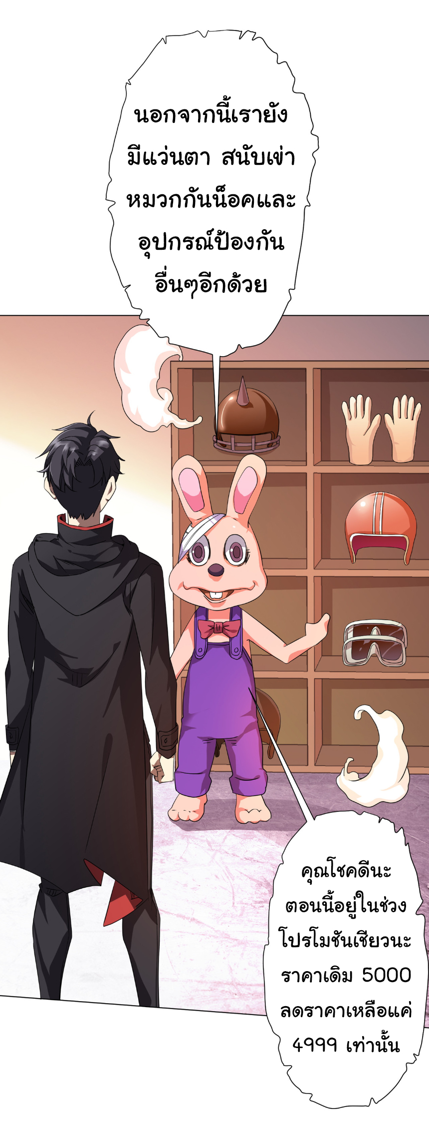 Start with trillions of coins ตอนที่ 196 หน้า 16