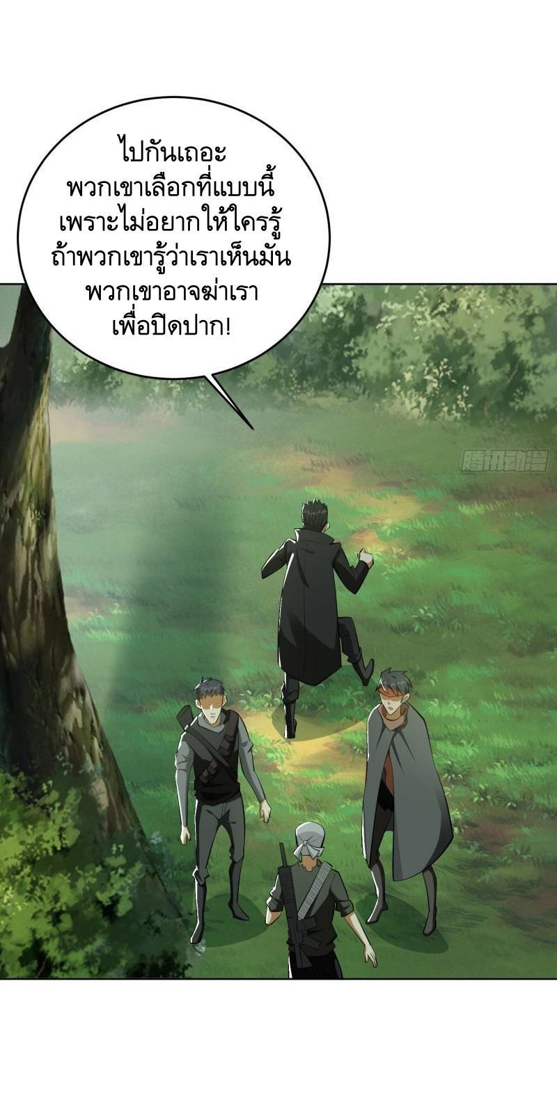 THE FIRST ORDER ตอนที่ 168 หน้า 23