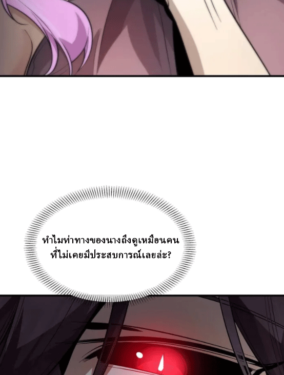 จอมมารสุดแกร่ง ล้างแค้นศิษย์ทรยศ ตอนที่ 74 หน้า 19