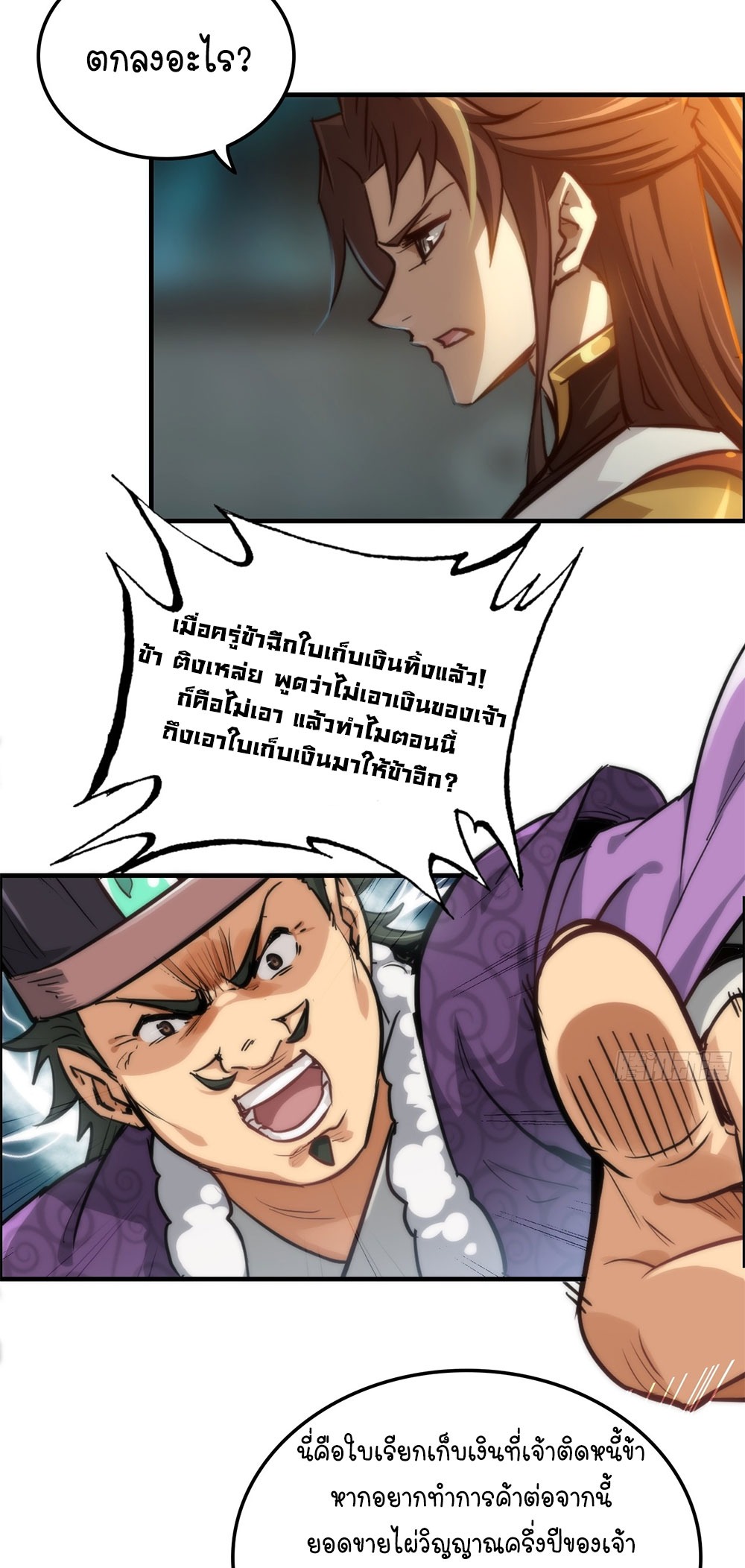 วิถีเซียนมันก็เป็นแบบนี้แหละ! | That's How Cultivation Is ตอนที่ 36 หน้า 3