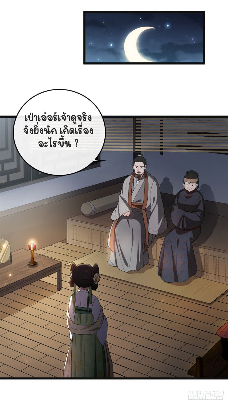 ปิ๊งรักทรราชจอมลวง ตอนที่ 4 หน้า 8