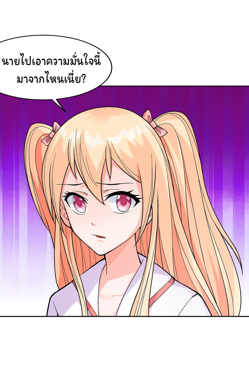 ยุคสมัยแห่งเทพ:โลกกลายเป็นเกมออนไลน์ Age of the Gods : The World Becomes an Online Game(ชนจีนแล้ว) ตอนที่ 4 หน้า 21