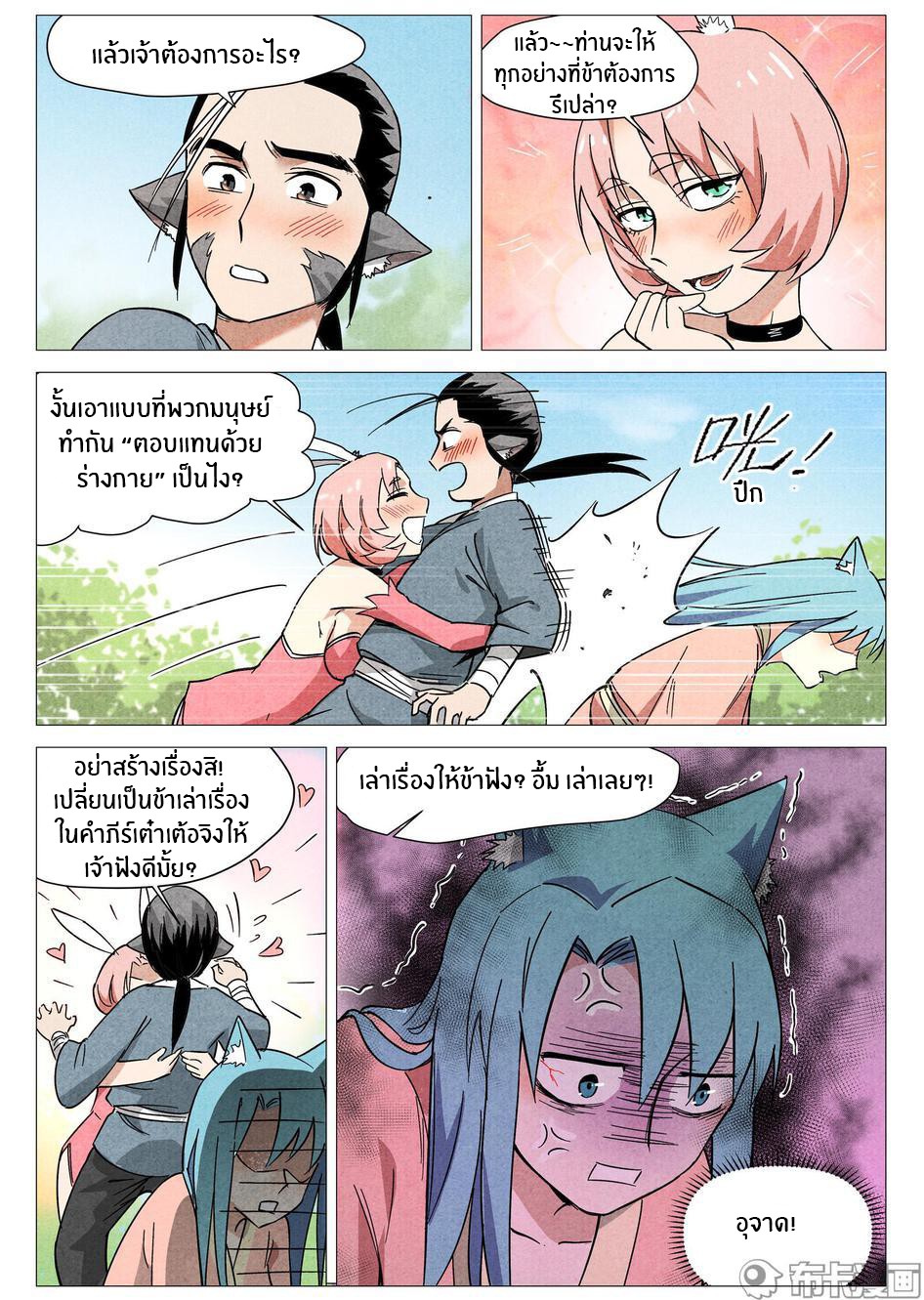 Song of Taoists and Fairies ตอนที่ 51 หน้า 7