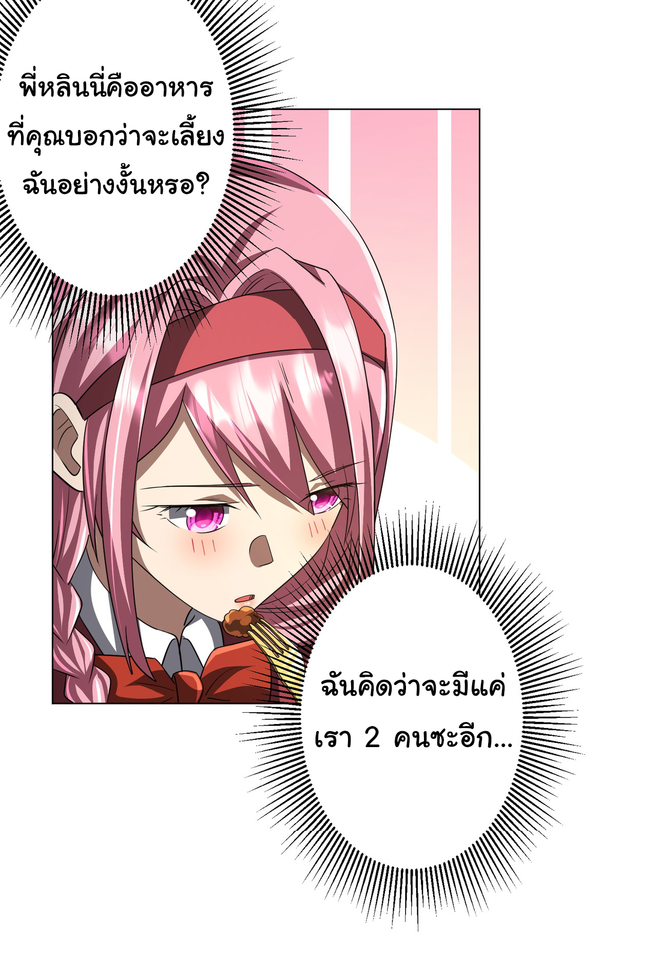 Start with trillions of coins ตอนที่ 81 หน้า 39