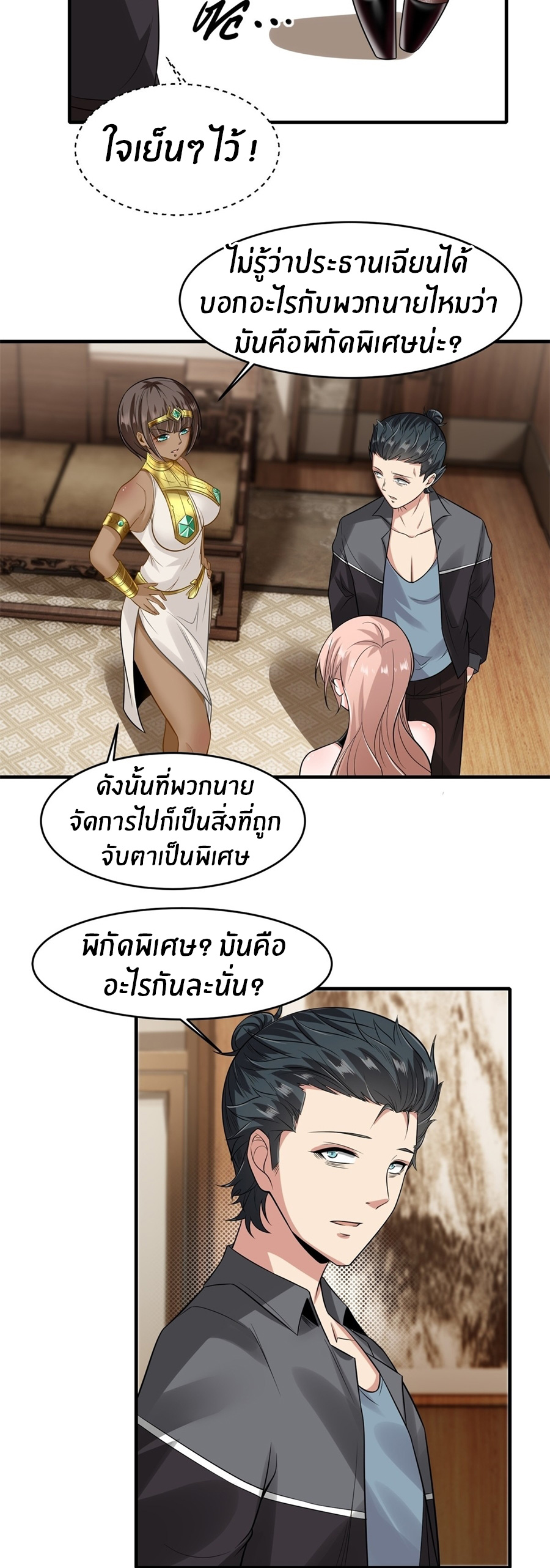 ขอล่ะอย่าเป็นที่ 1 เลย ตอนที่ 108 หน้า 29