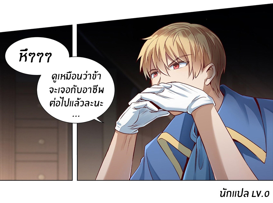 Unemployed Demon King ตอนที่ 13 หน้า 29