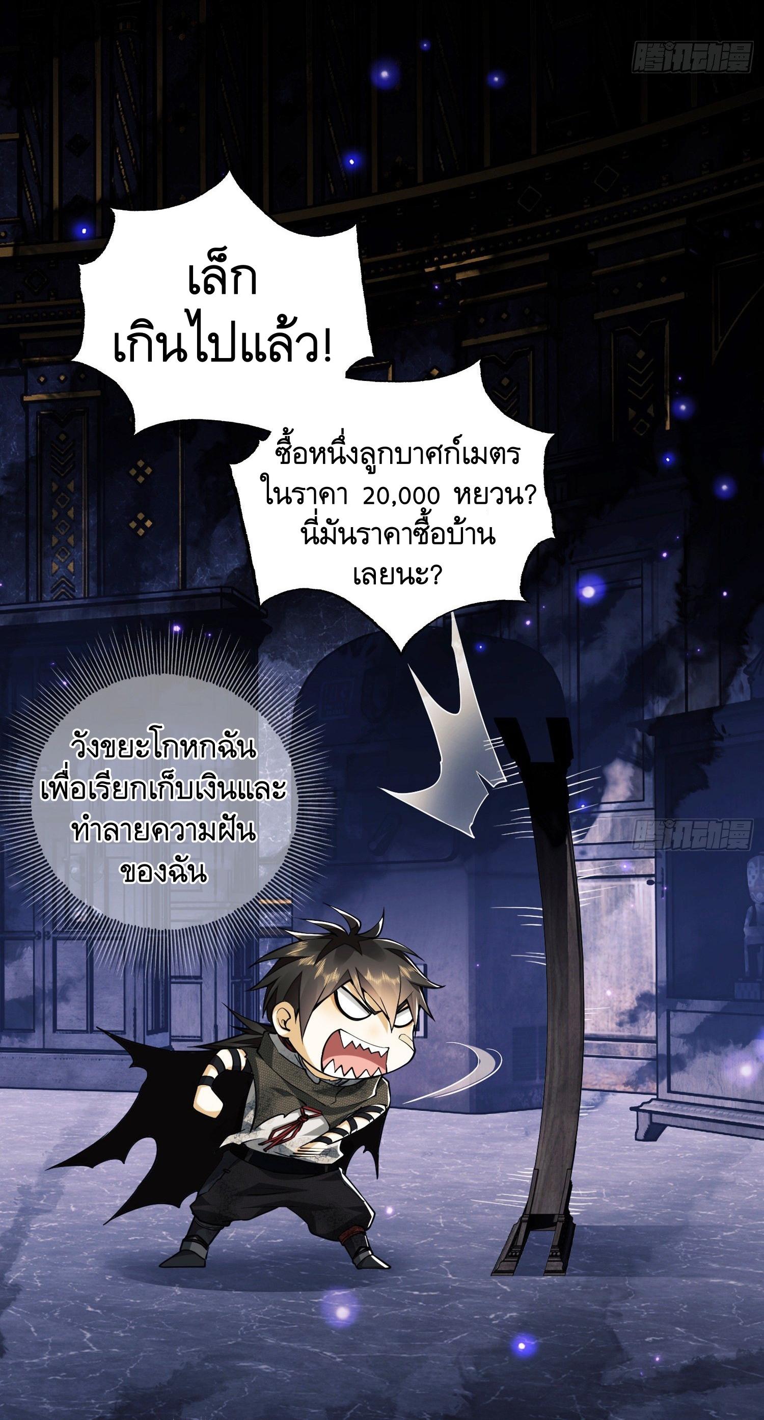 THE FIRST ORDER ตอนที่ 30 หน้า 38