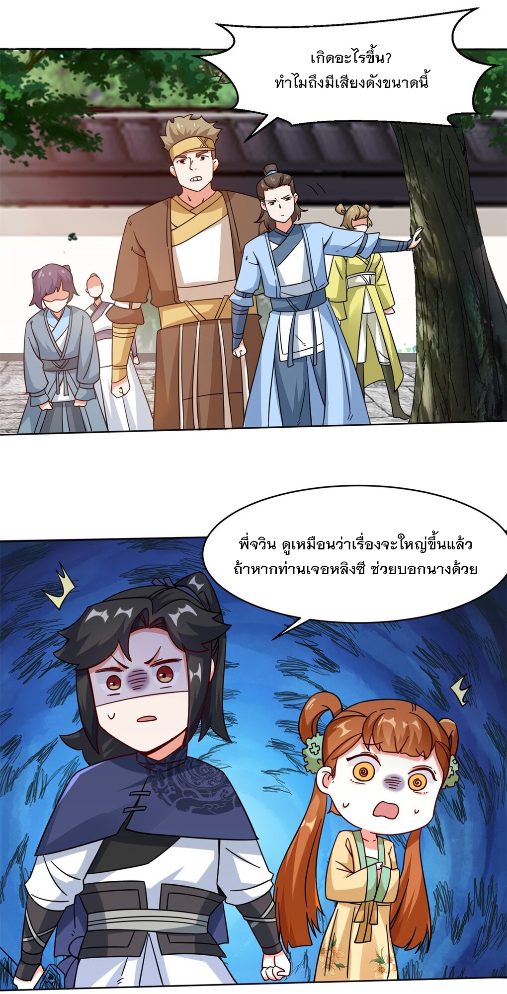 ข้าคือผู้กลืนกินไร้ที่สิ้นสุด (ชนจีน) ตอนที่ 48 หน้า 24