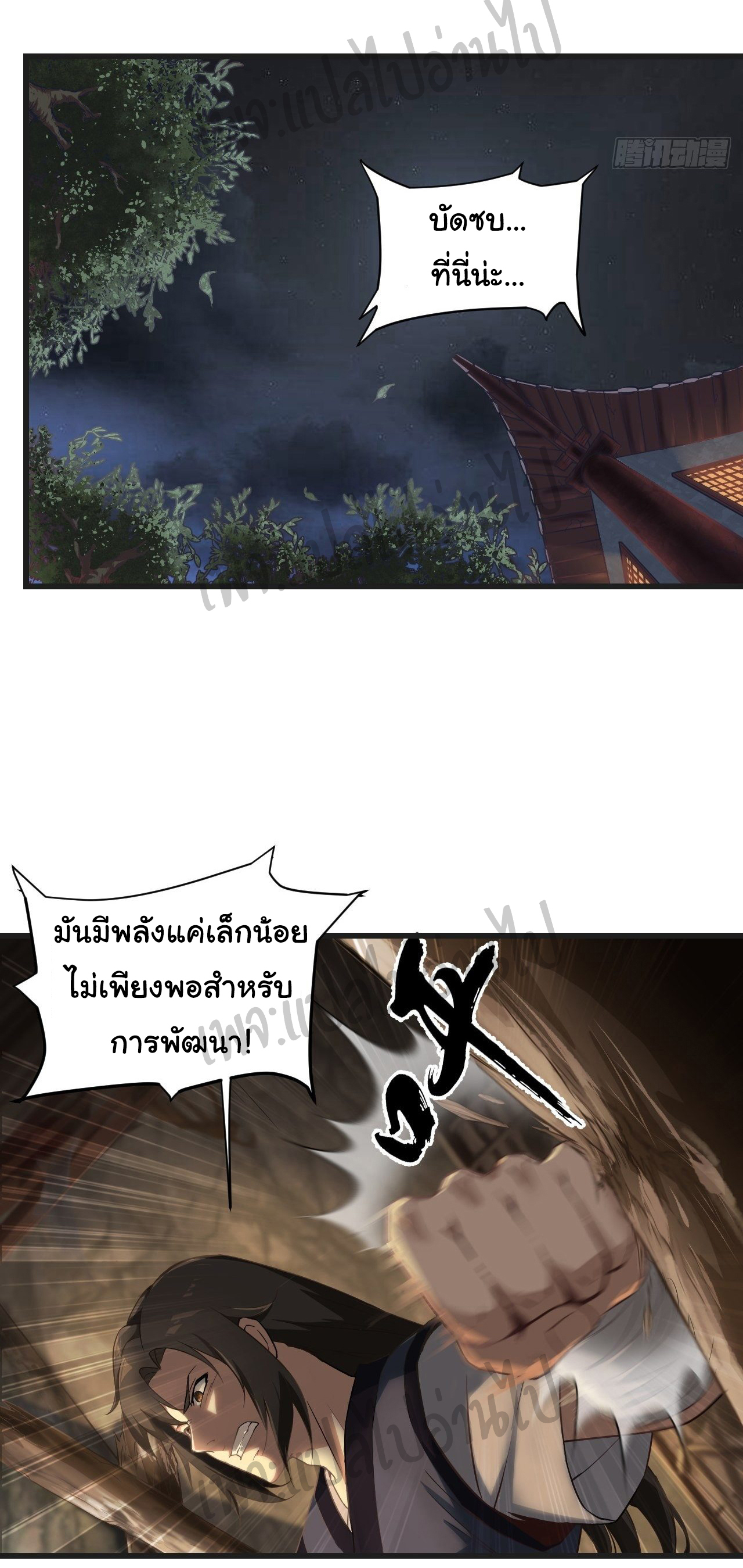 Valkyrie Supreme ตอนที่ 10 หน้า 15