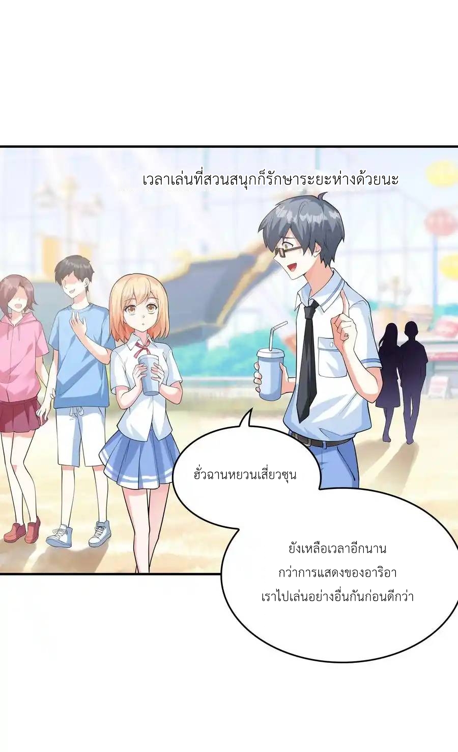 แผนการปล้นจูบแรก ตอนที่ 11 หน้า 50