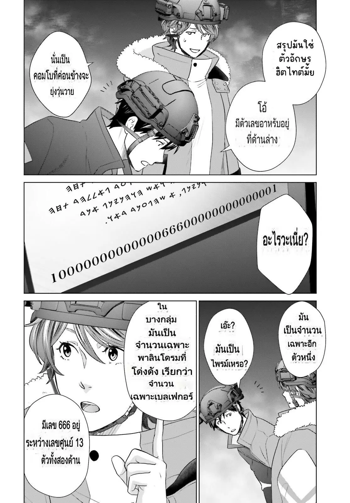 ทาสบริษัทที่กลายเป็นอันดับ1ของโลก ตอนที่ 31 หน้า 6