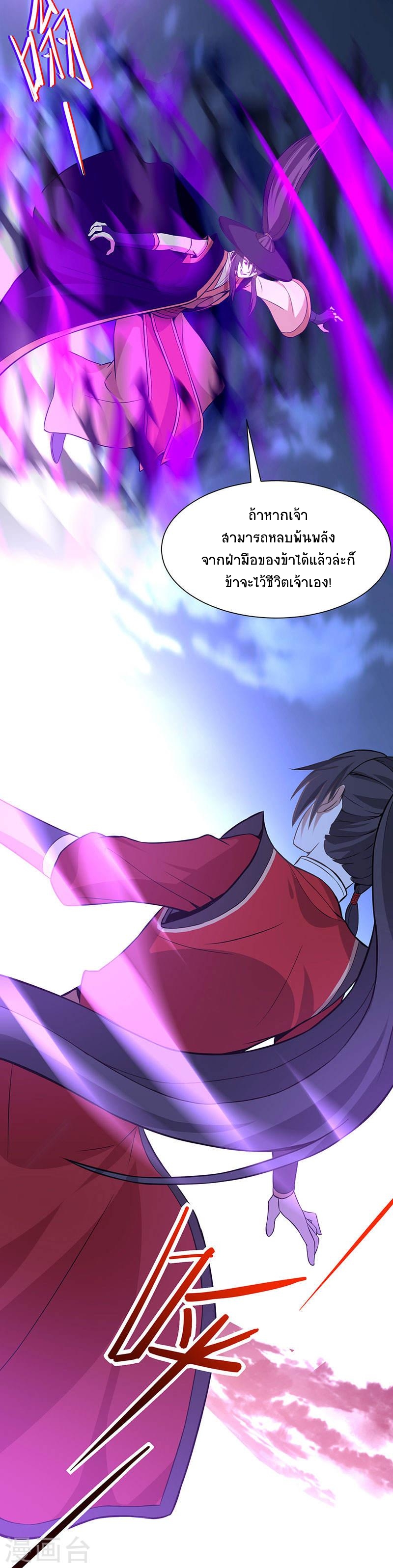 การกลับมาของจักพรรดิ์ ตอนที่ 59 หน้า 19