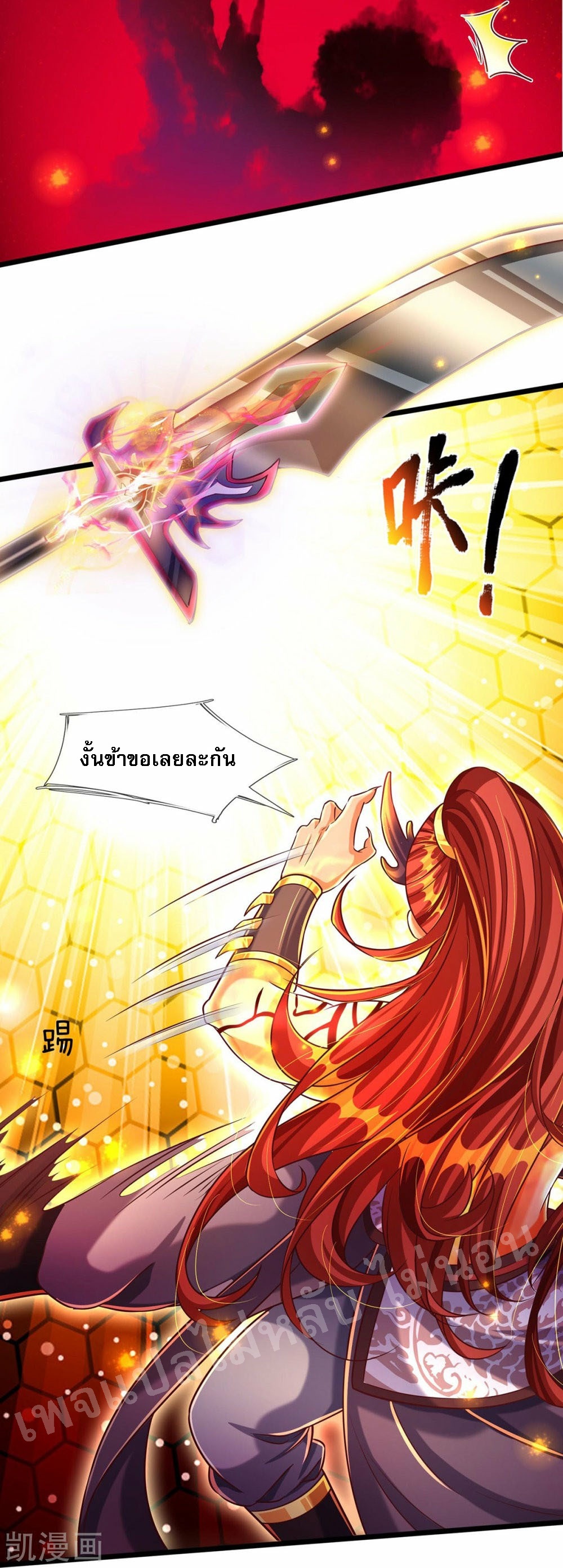 |.สุดยอดระบบเจ้าราชันย์ปีศาจ ตอนที่ 66 หน้า 11