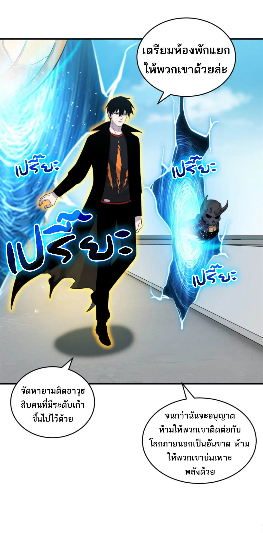 โคตรเทพร้านสัตว์อสูร ตอนที่ 139 หน้า 20