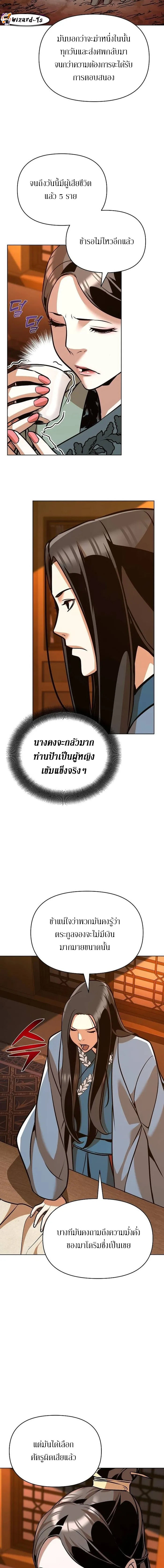 The mysterious world's greatest martial artist little prince ตอนที่ 25 หน้า 11