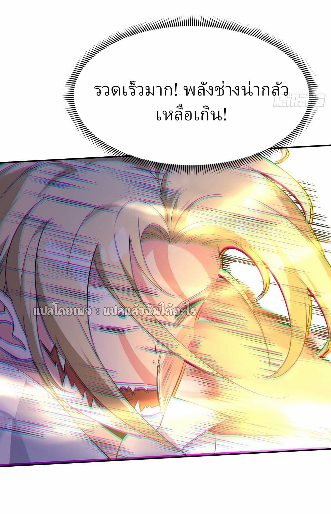 แฟนของผมระดับตำนานทั้งนั้น ตอนที่ 18 หน้า 32