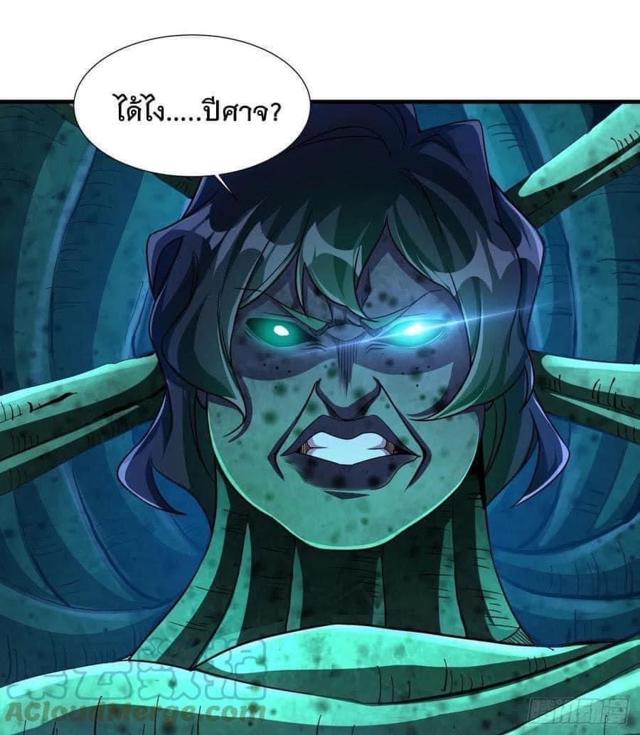 ระบบปลดล็อก มังกรทมิฬ  100,000 ปี ตอนที่ 31 หน้า 32