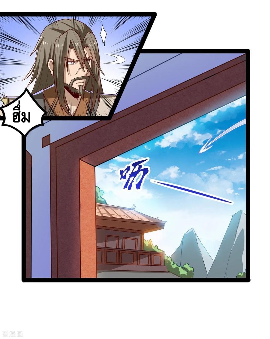 เหยียบย่ำแม่น้ำอมตะ ตอนที่ 92 หน้า 15