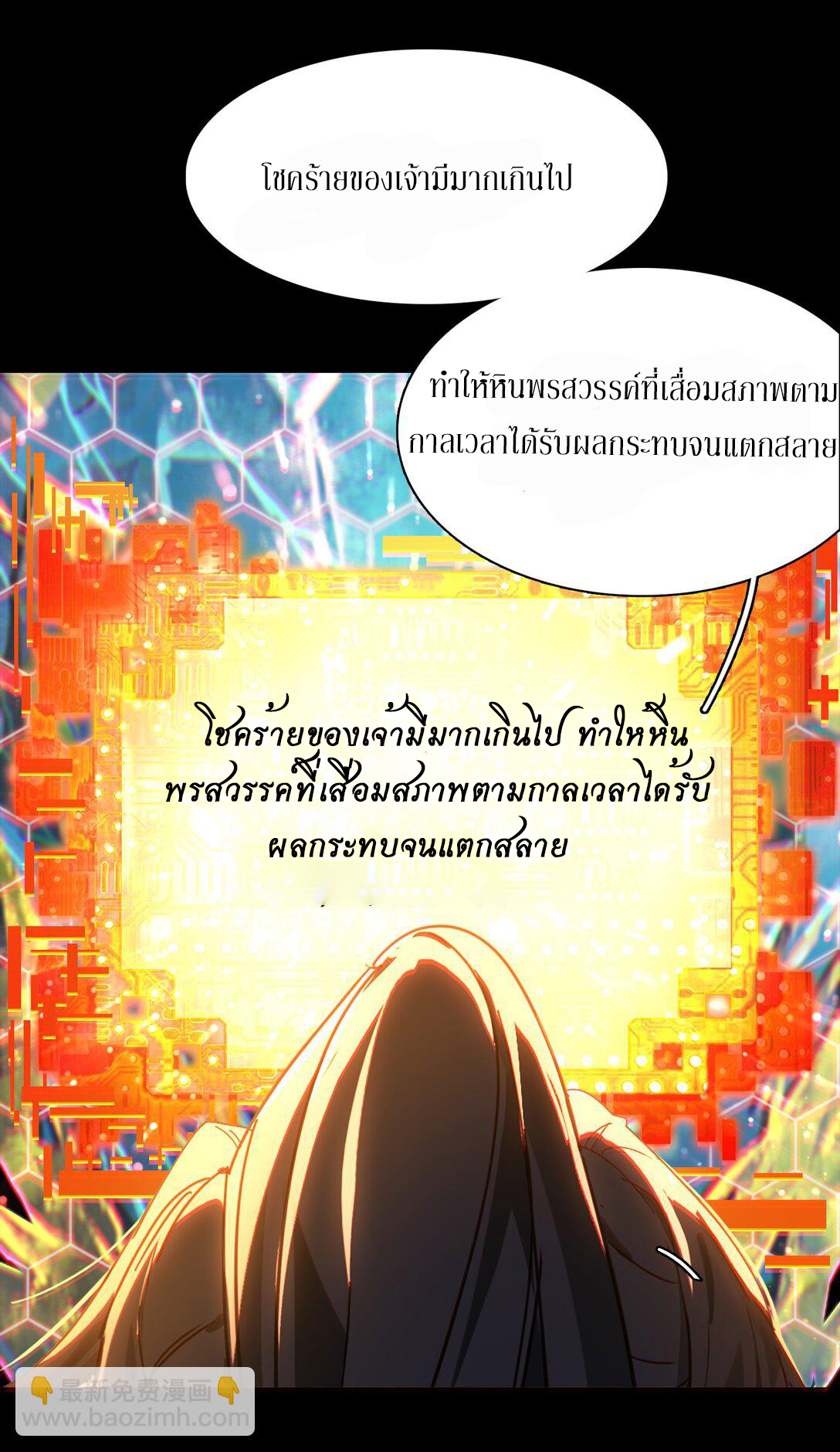 Curse Cultivation ตอนที่ 1 หน้า 55