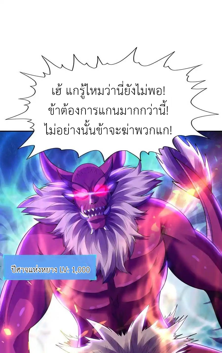 My Harem Is Entirely Female Demon Villains ตอนที่ 49 หน้า 20