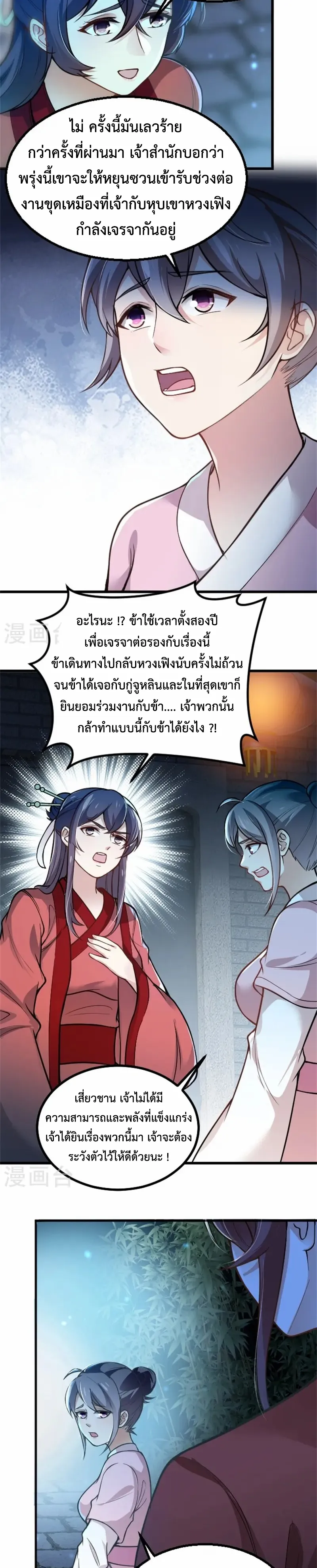 (ทันจีน) Back To The Emperor (ซูเฉิน จักรพรรดิเซียนกลับชาติ) ตอนที่ 5 หน้า 9