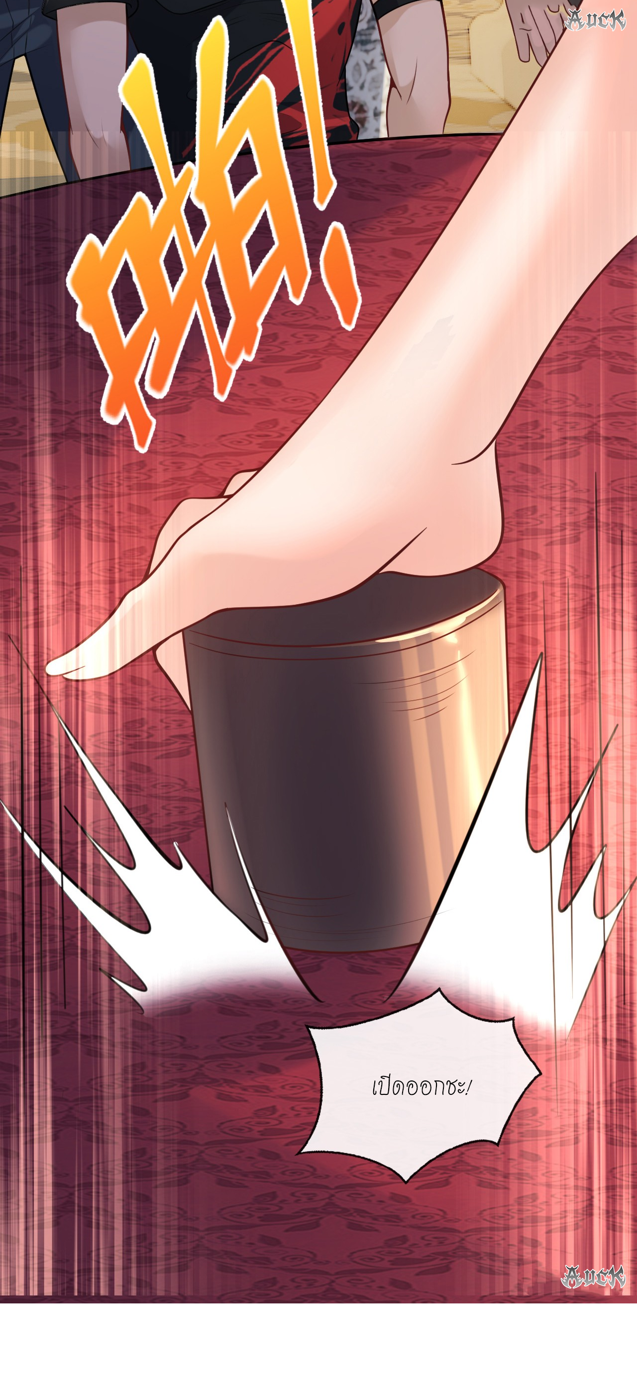 สุดยอดลูกเขยบ้า ตอนที่ 12 หน้า 18