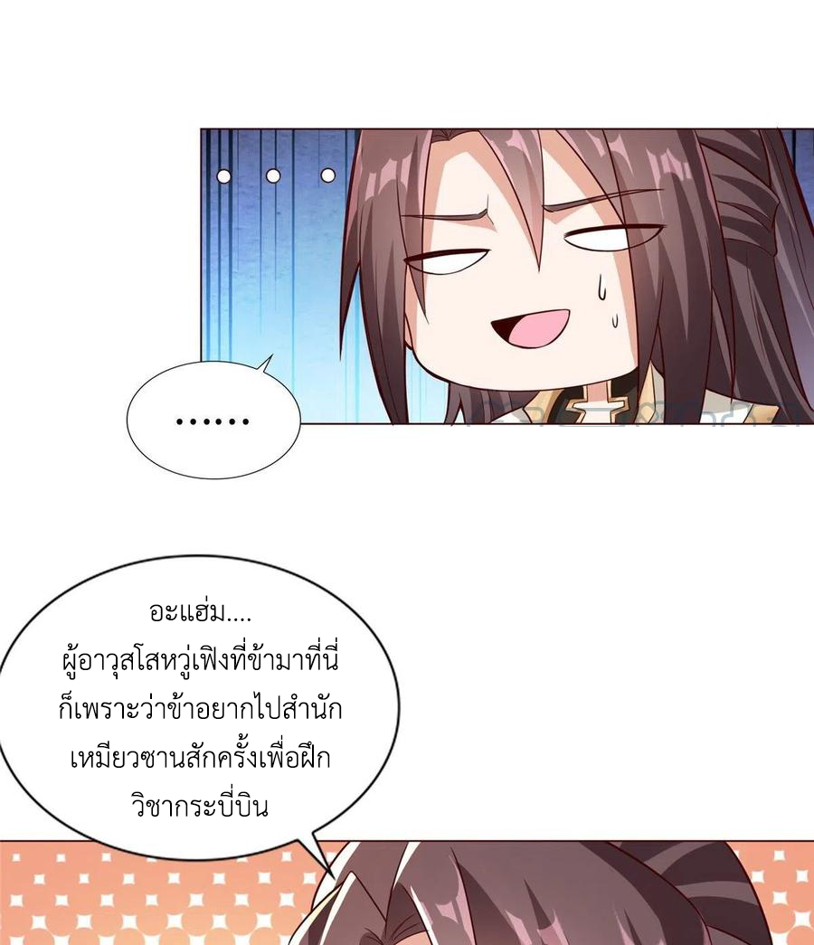 (ชนจีน) Dragon Master (จูหมิง นักรบเซียนมังกร) ตอนที่ 99 หน้า 28