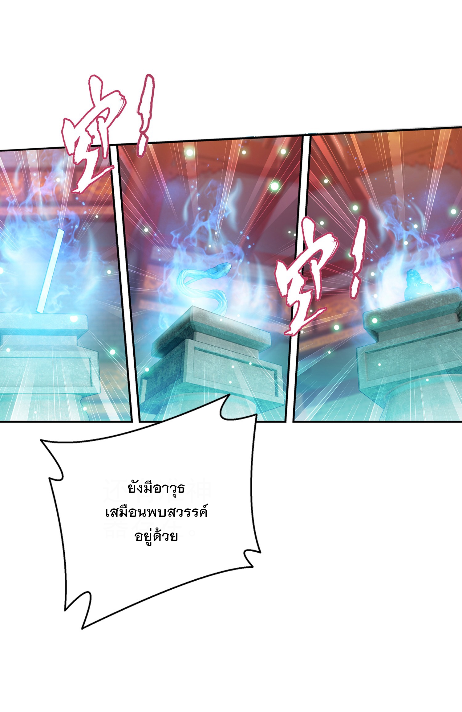 Da Zhu Zai ศึกปรมาจารย์สะท้านฟ้า (ชนจีน) ตอนที่ 346 หน้า 13