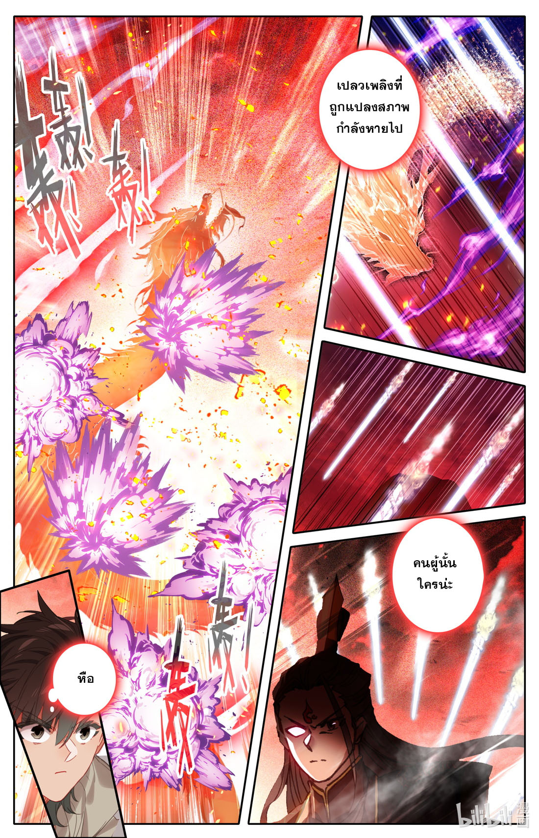 คัมภีร์วิถีเซียน (จบ) ตอนที่ 56 หน้า 4