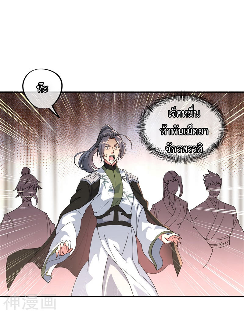 peerless battle spirit ตอนที่ 93 หน้า 11