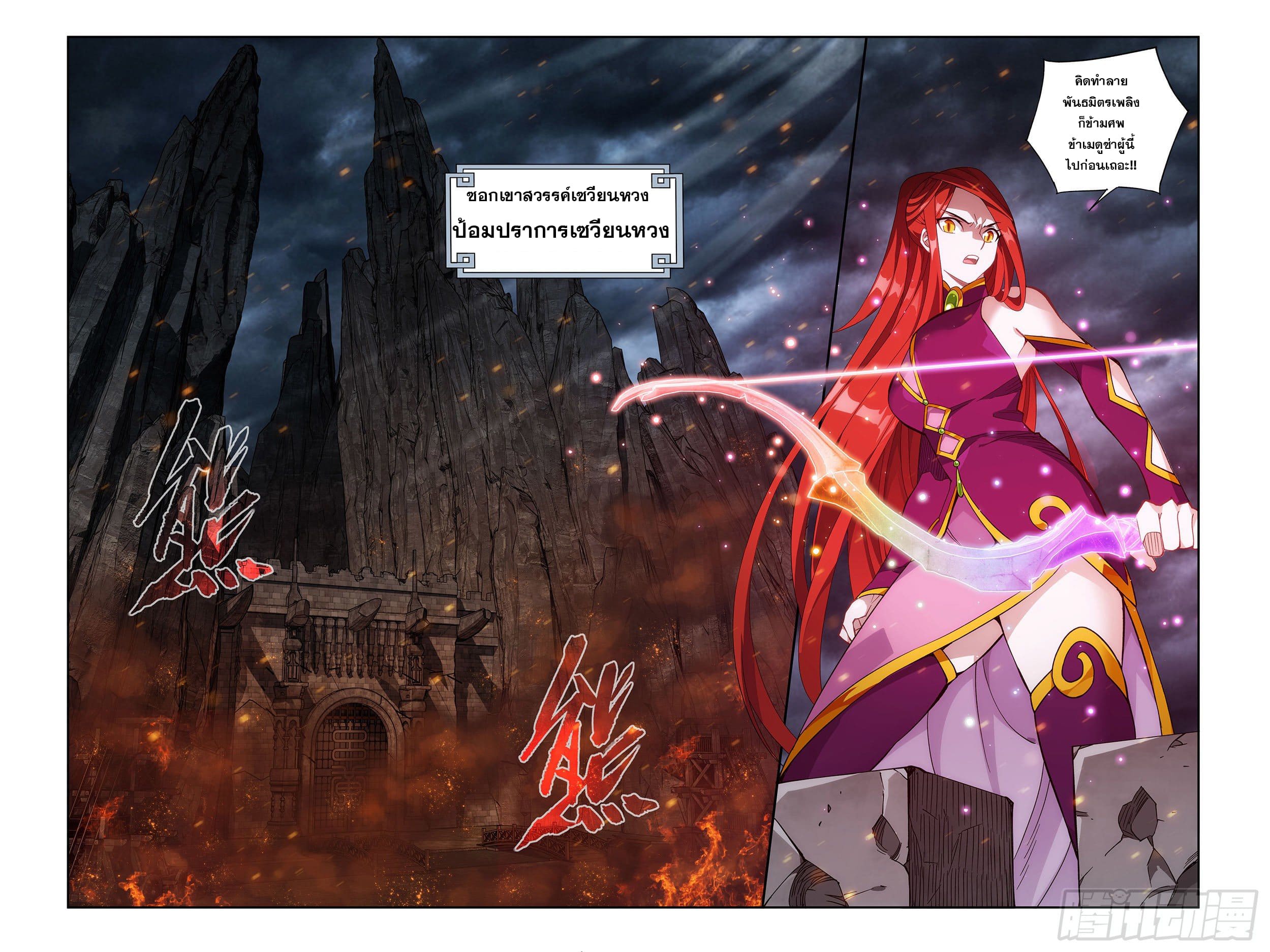 Doupo Cangqiong (ชนจีน) ตอนที่ 62 หน้า 22